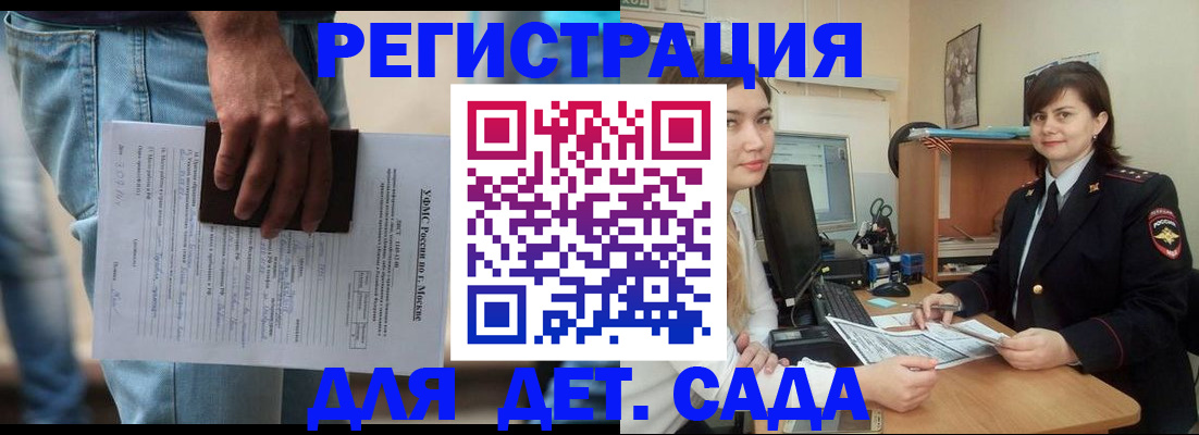 временная регистрация для школы в Канаше