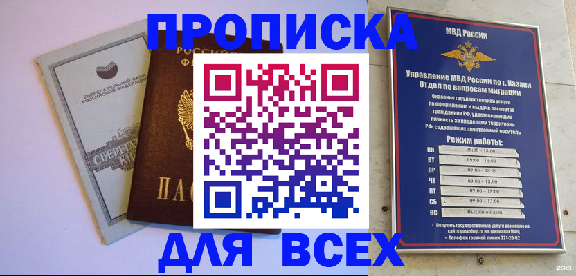 временная регистрация законно в Канаше