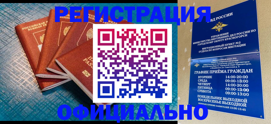 прописка иностранных граждан в Канаше