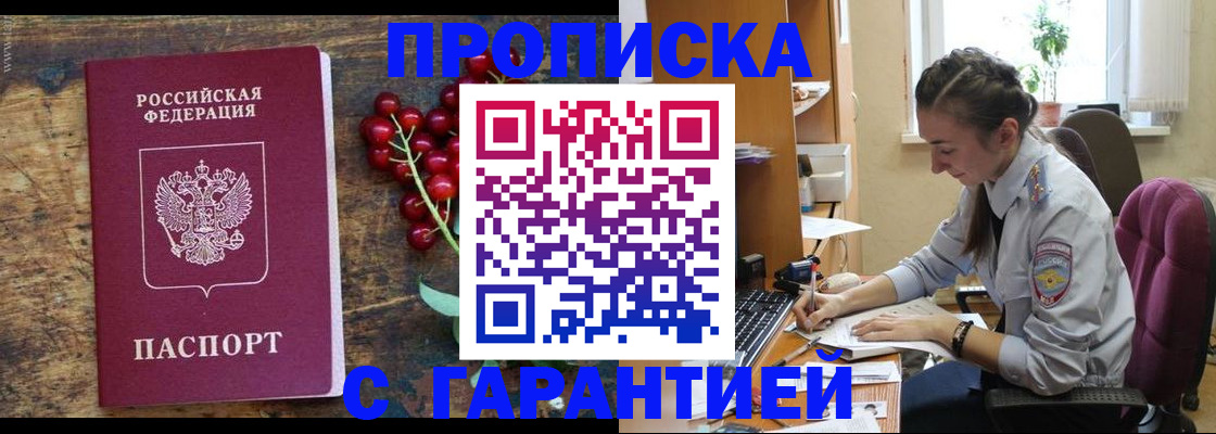 временная регистрация надежно в Канаше