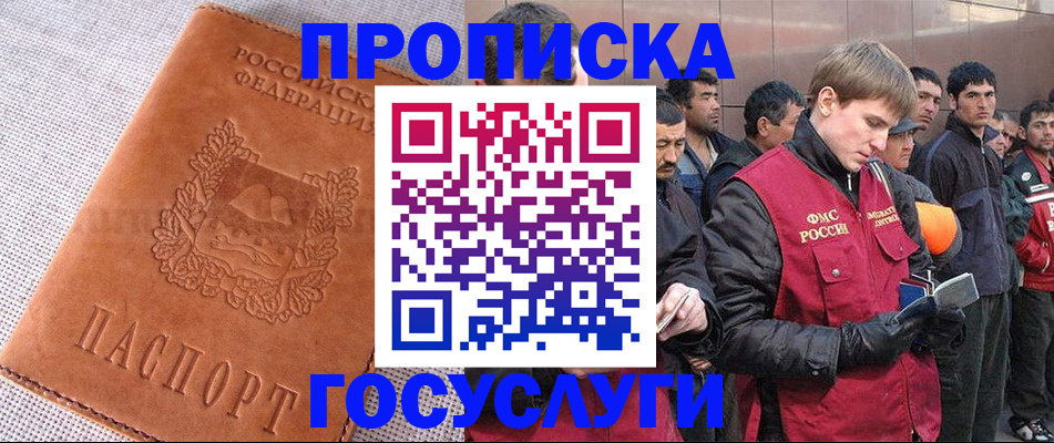 временная регистрация в квартире в Канаше