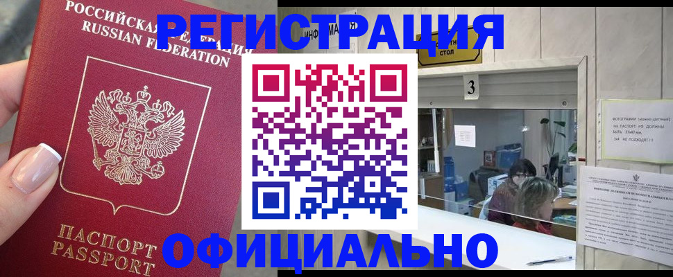 прописка для школы в Канаше